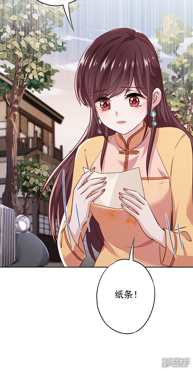 《少帅,你老婆要翻天!》第158话 最美的意外 第29页