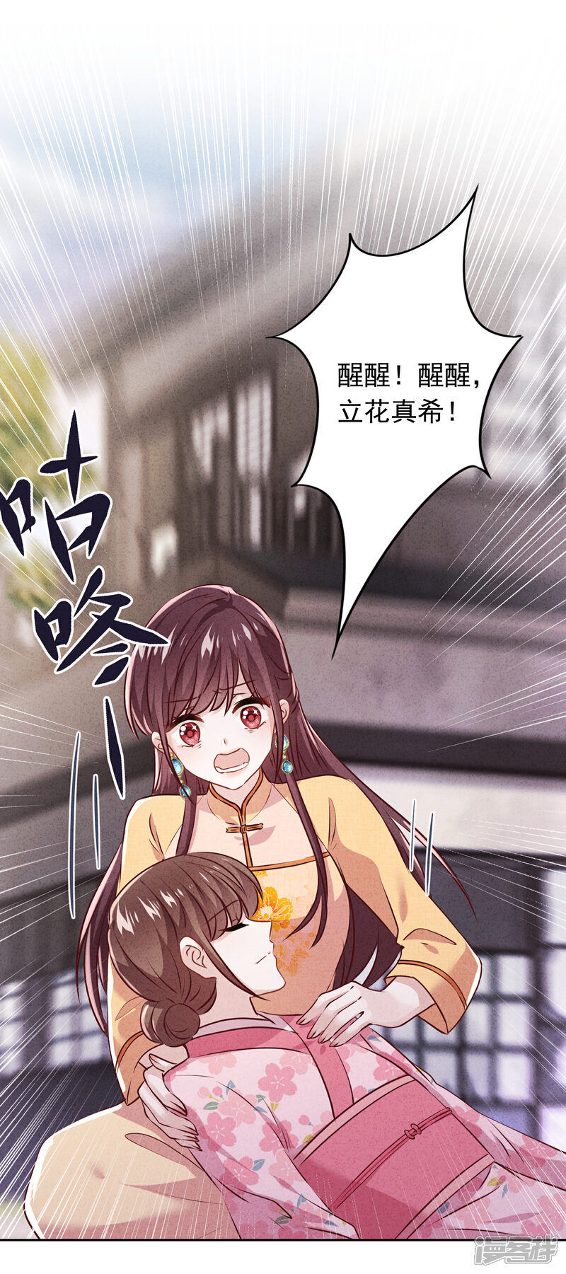《少帅,你老婆要翻天!》第158话 最美的意外 第2页