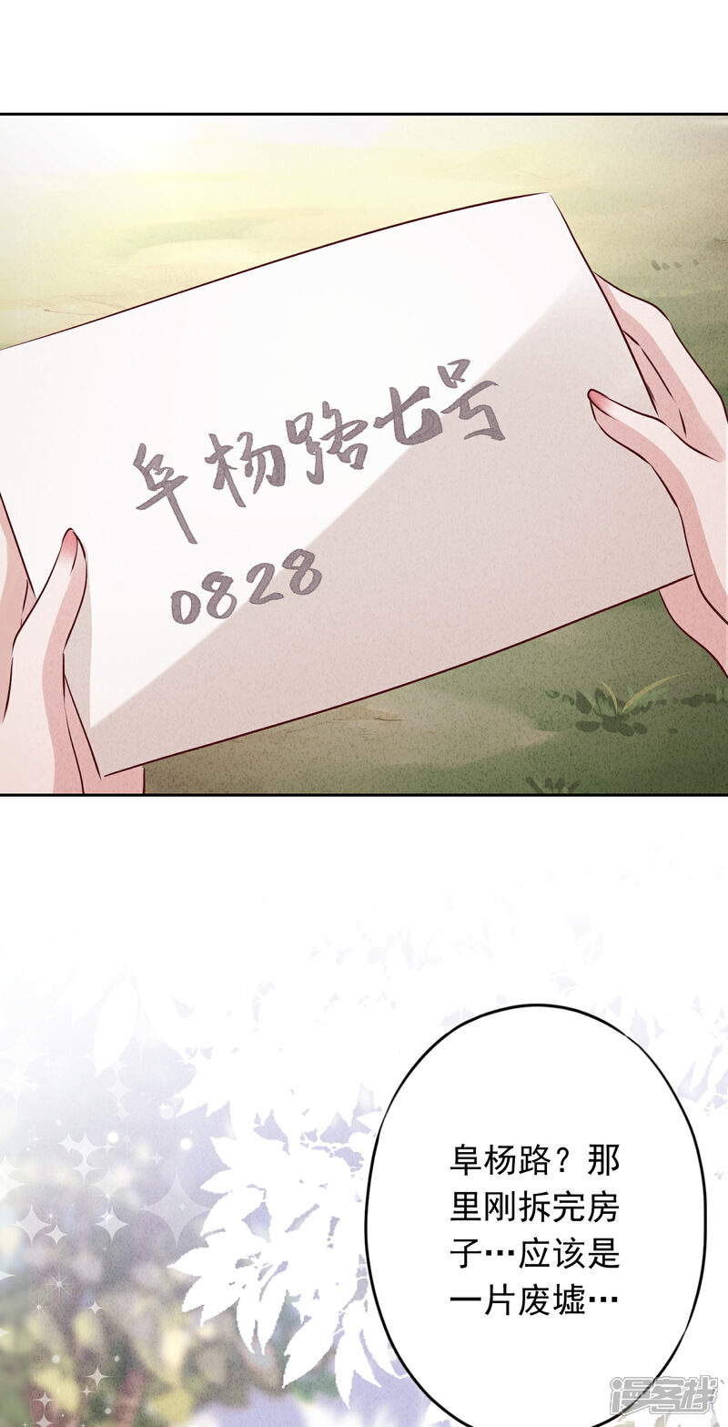 《少帅,你老婆要翻天!》第158话 最美的意外 第30页