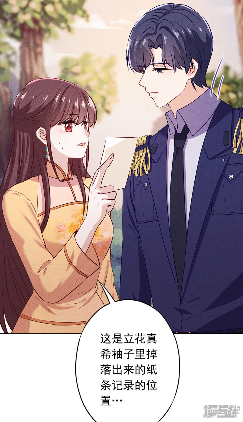 《少帅,你老婆要翻天!》第158话 最美的意外 第33页