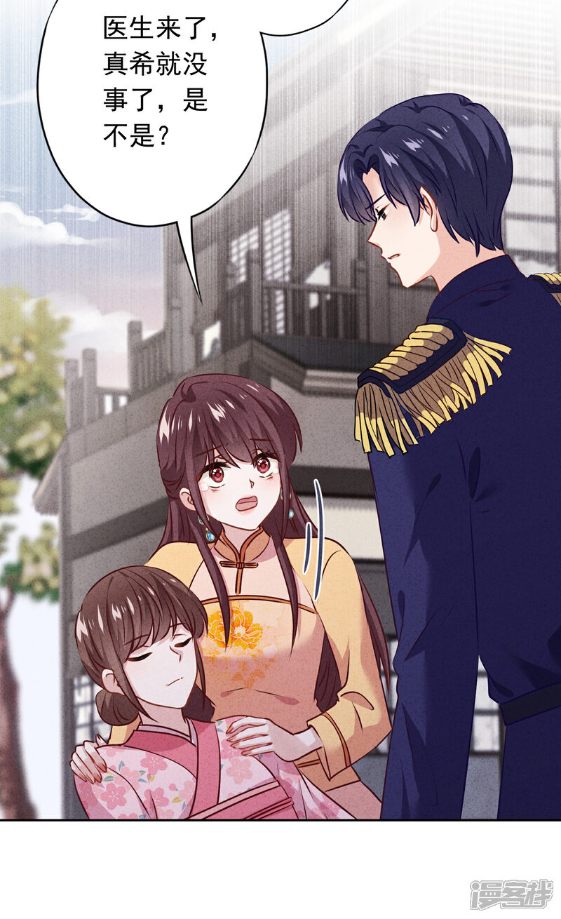 《少帅,你老婆要翻天!》第158话 最美的意外 第4页