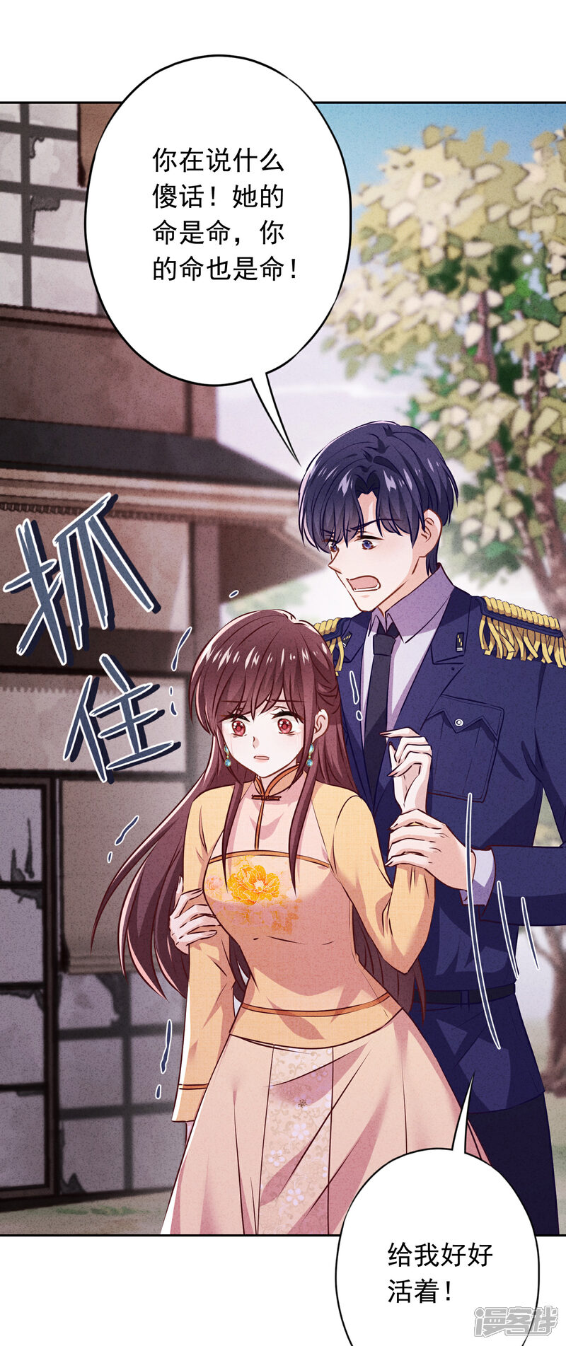 《少帅,你老婆要翻天!》第158话 最美的意外 第8页