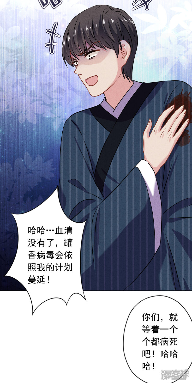 《少帅,你老婆要翻天!》第160话 危险人物 第12页