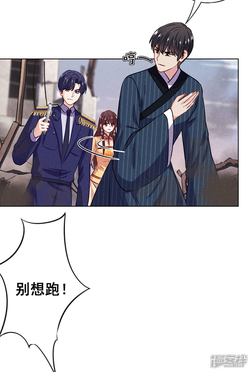 《少帅,你老婆要翻天!》第160话 危险人物 第13页