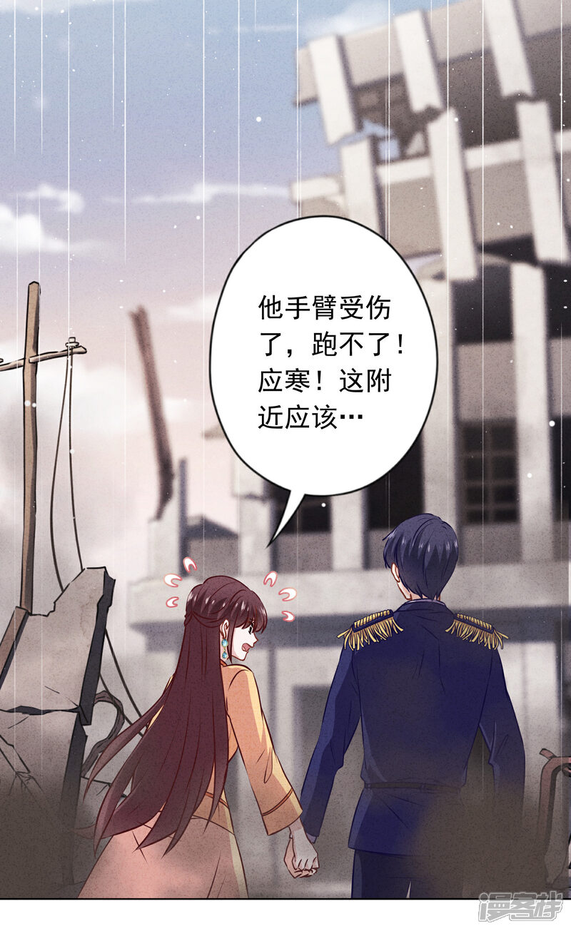 《少帅,你老婆要翻天!》第160话 危险人物 第15页