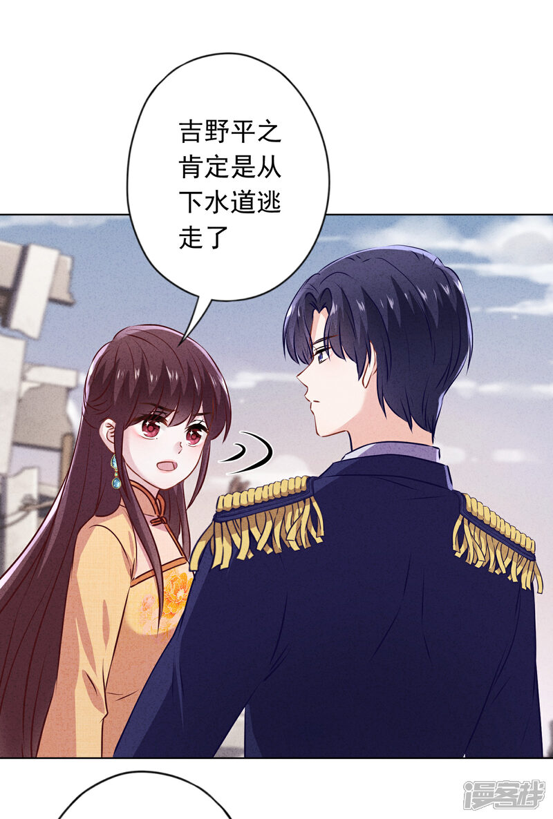 《少帅,你老婆要翻天!》第160话 危险人物 第18页