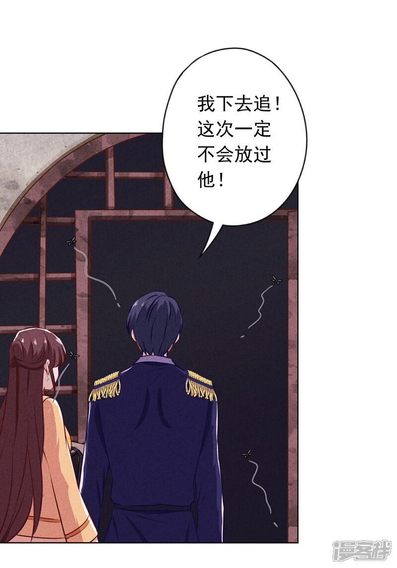 《少帅,你老婆要翻天!》第160话 危险人物 第20页