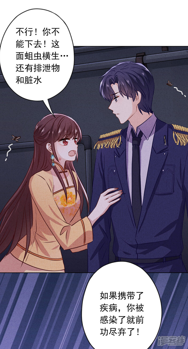 《少帅,你老婆要翻天!》第160话 危险人物 第24页