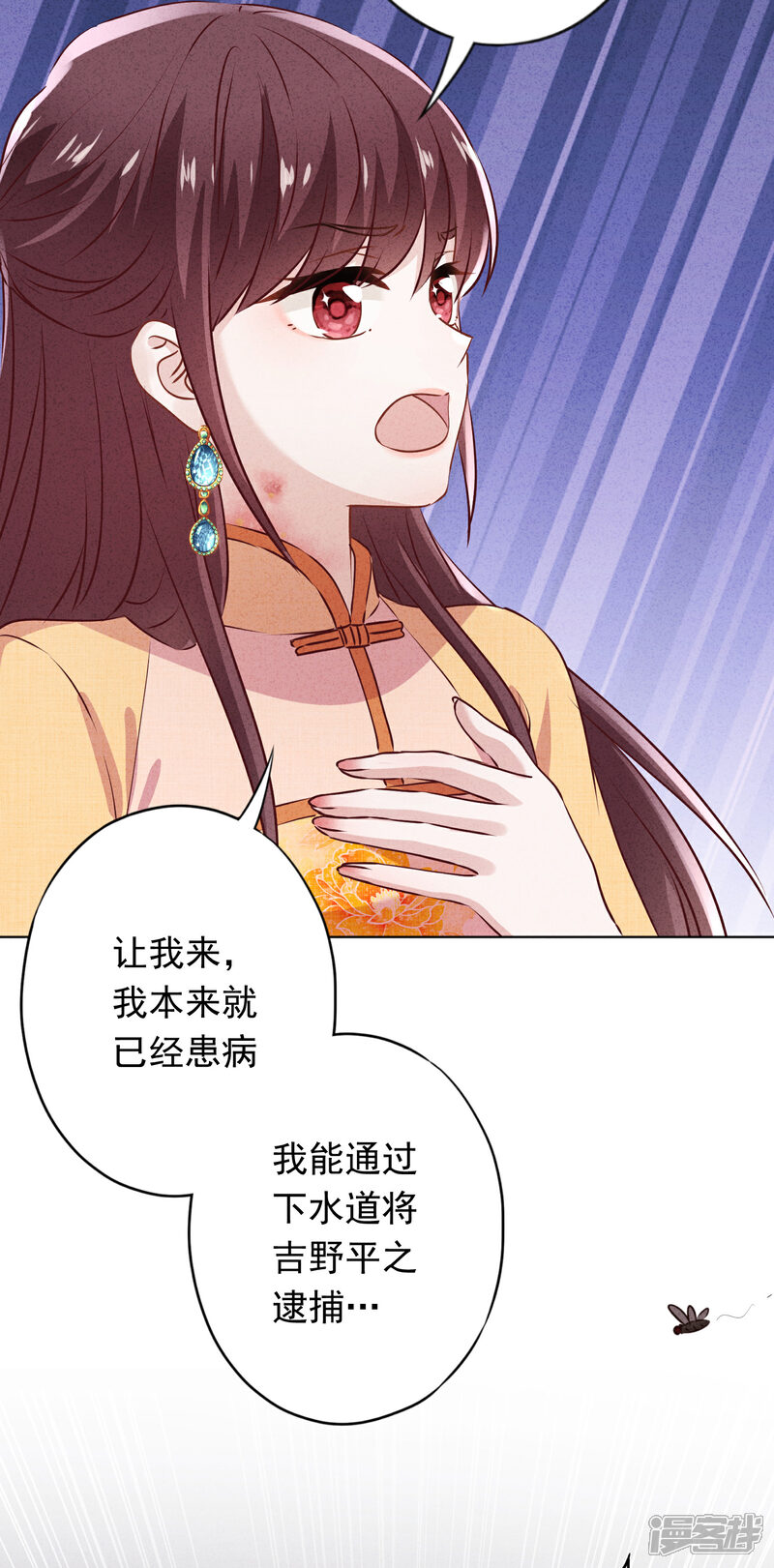 《少帅,你老婆要翻天!》第160话 危险人物 第25页