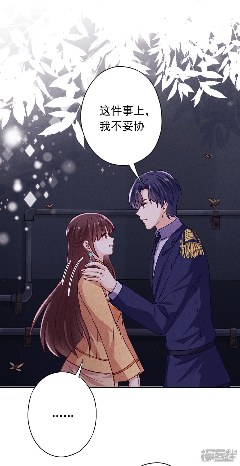 《少帅,你老婆要翻天!》第160话 危险人物 第27页