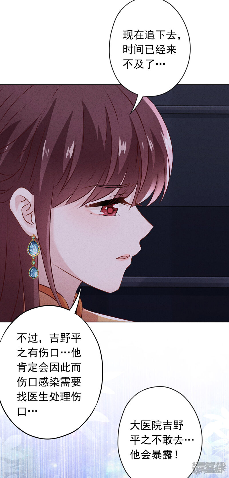 《少帅,你老婆要翻天!》第160话 危险人物 第28页