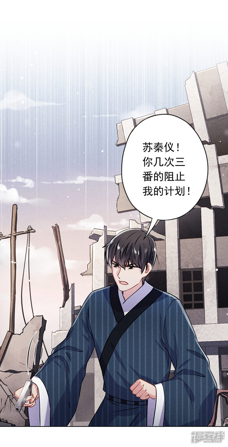 《少帅,你老婆要翻天!》第160话 危险人物 第2页