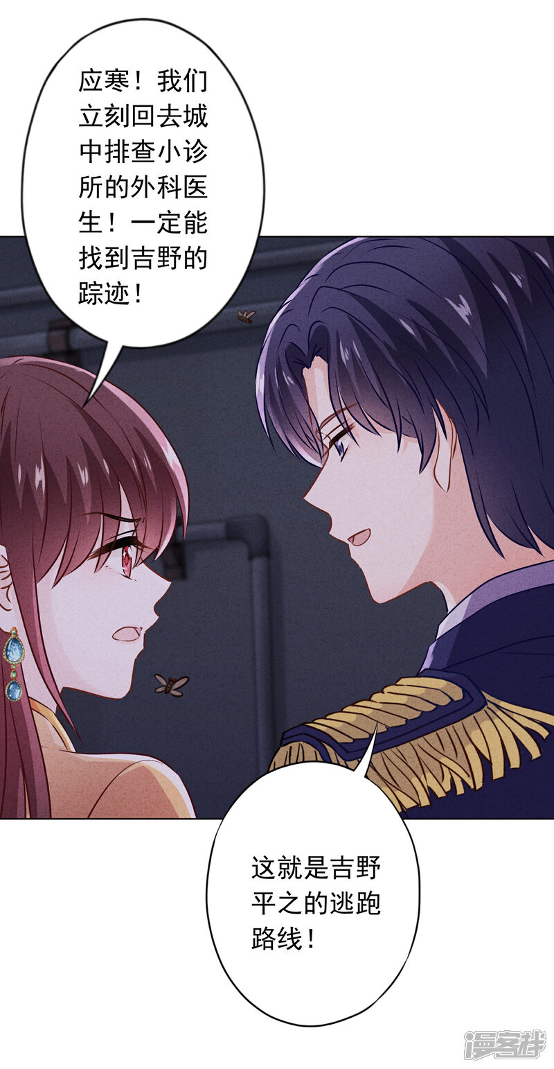 《少帅,你老婆要翻天!》第160话 危险人物 第30页