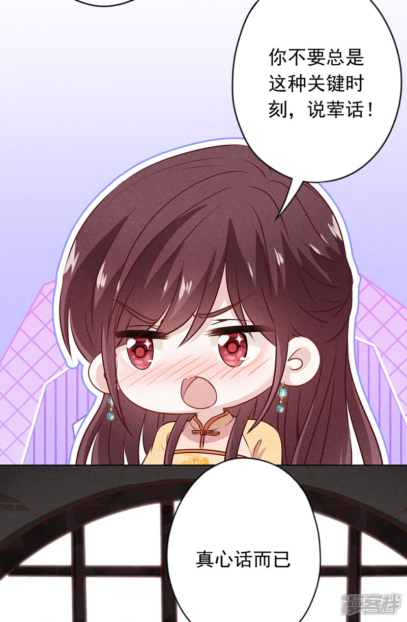 《少帅,你老婆要翻天!》第160话 危险人物 第32页
