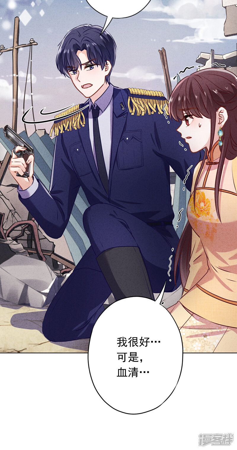 《少帅,你老婆要翻天!》第160话 危险人物 第9页