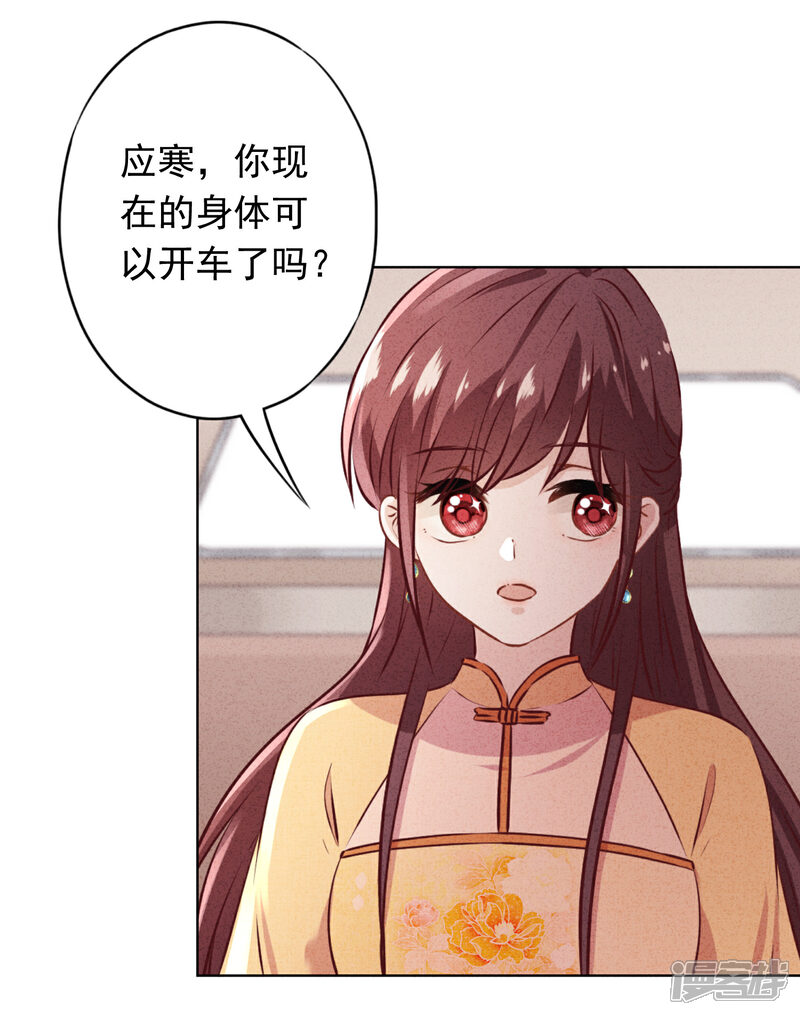 《少帅,你老婆要翻天!》第159话 赎罪 第11页