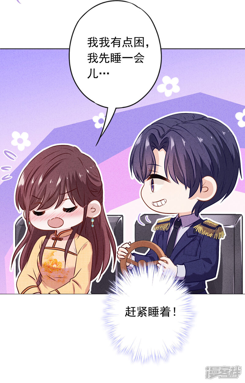 《少帅,你老婆要翻天!》第159话 赎罪 第17页