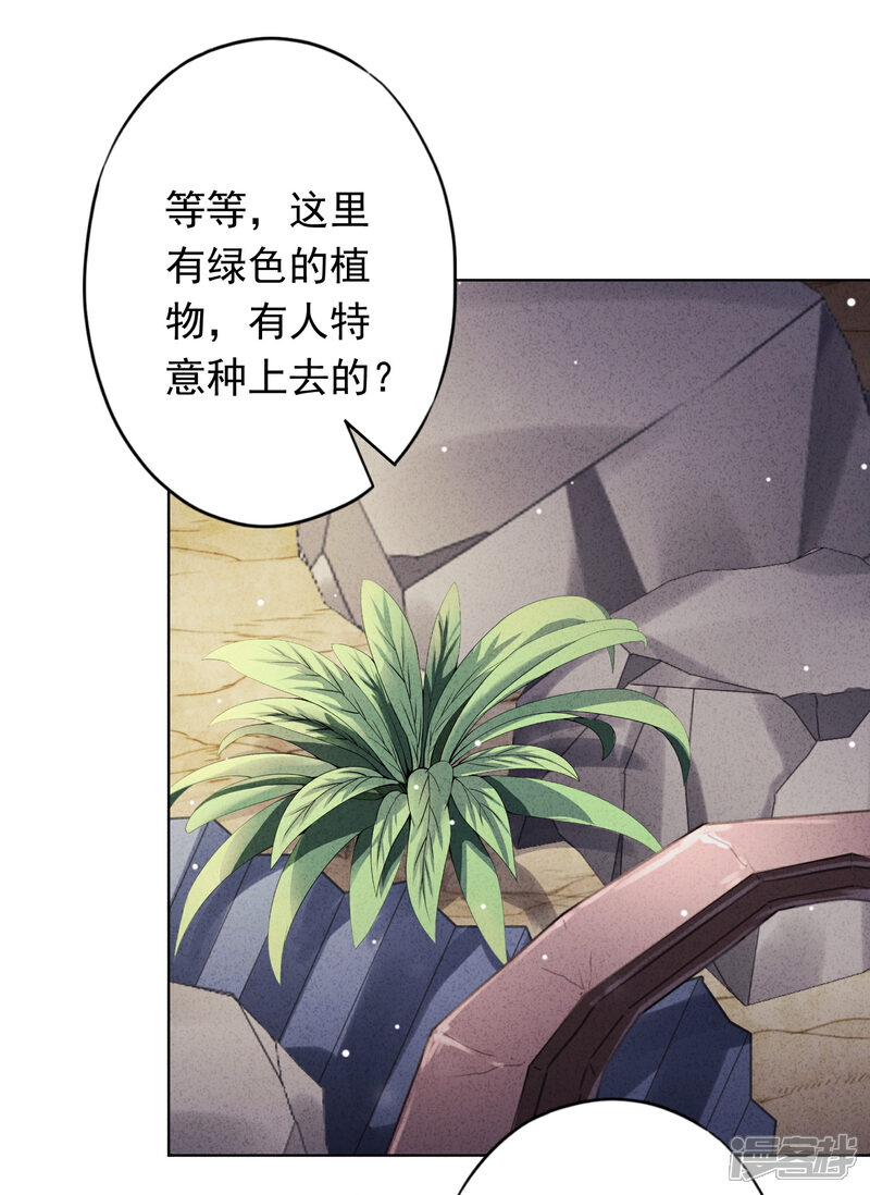 《少帅,你老婆要翻天!》第159话 赎罪 第24页