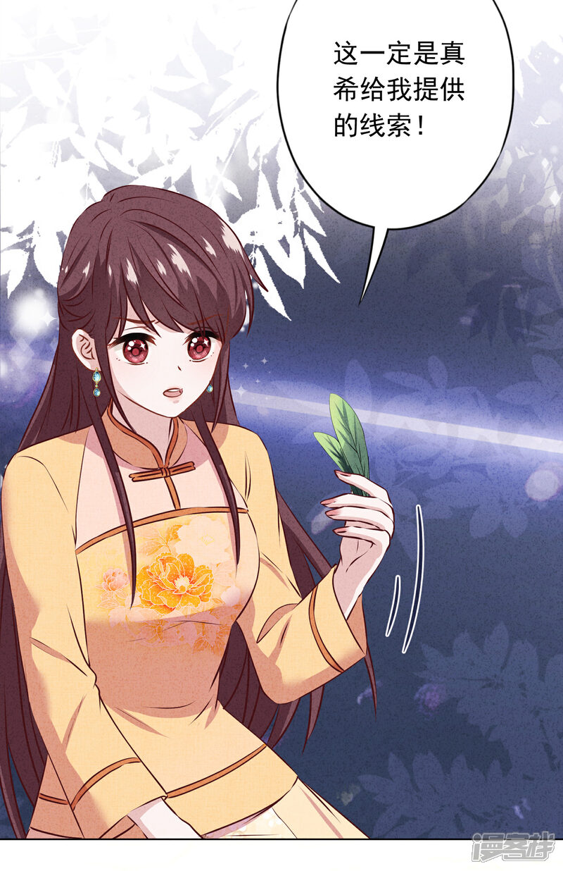 《少帅,你老婆要翻天!》第159话 赎罪 第25页