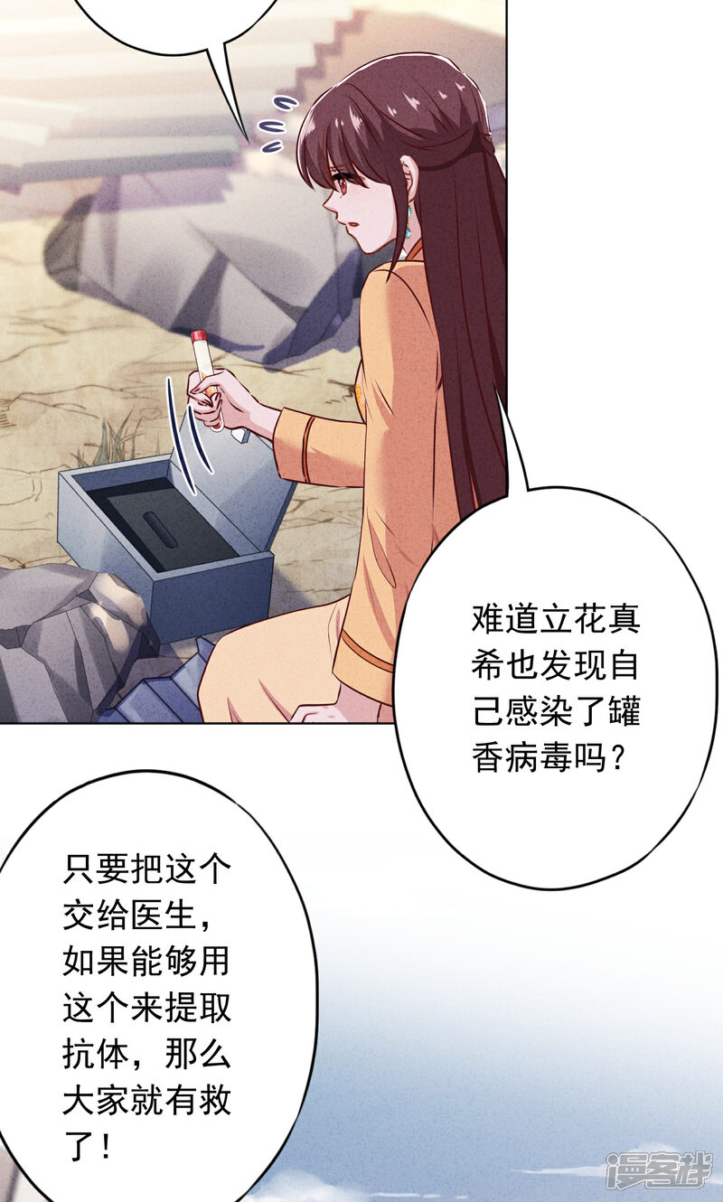 《少帅,你老婆要翻天!》第159话 赎罪 第28页