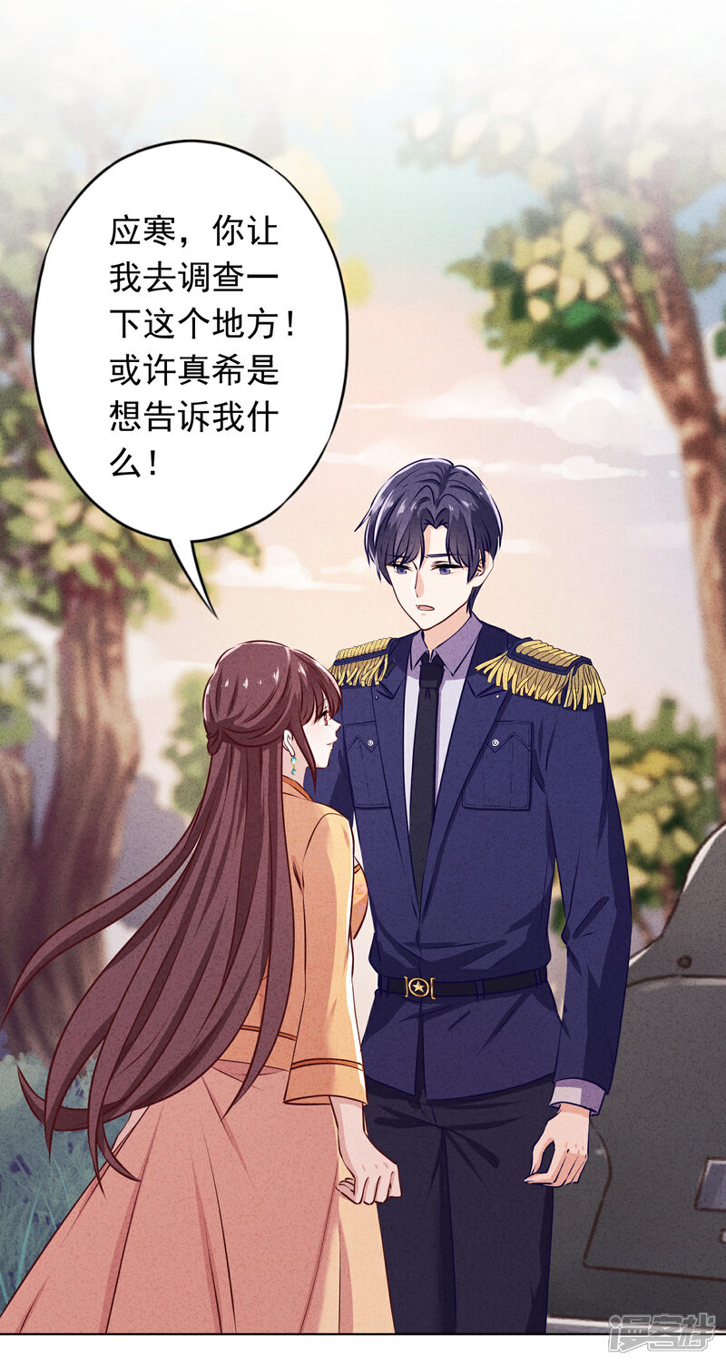 《少帅,你老婆要翻天!》第159话 赎罪 第2页