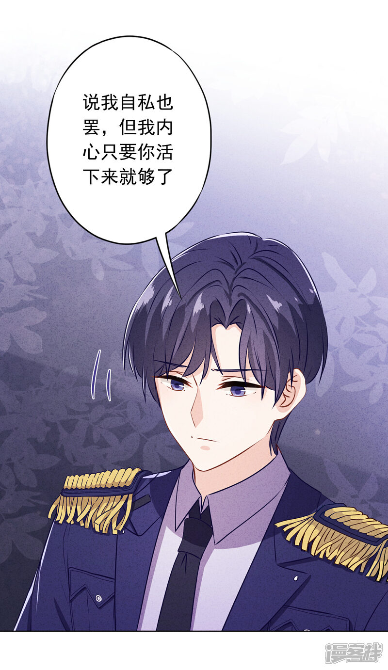 《少帅,你老婆要翻天!》第159话 赎罪 第30页