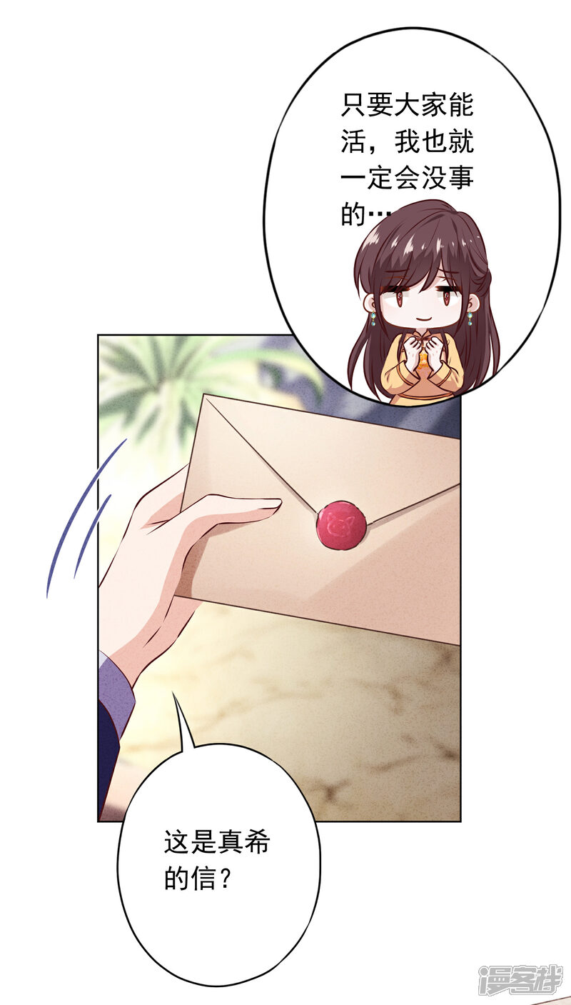 《少帅,你老婆要翻天!》第159话 赎罪 第31页