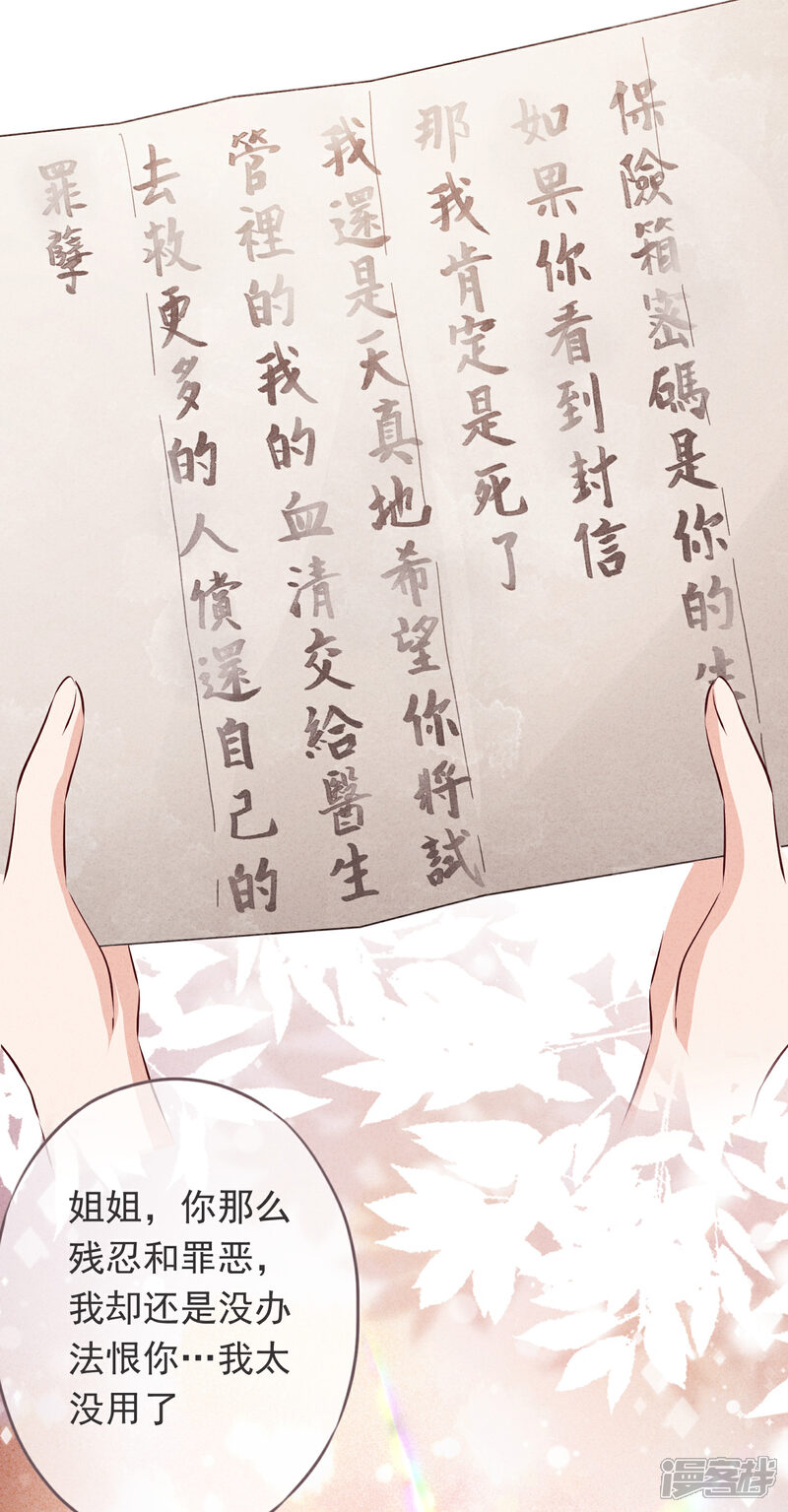 《少帅,你老婆要翻天!》第159话 赎罪 第32页