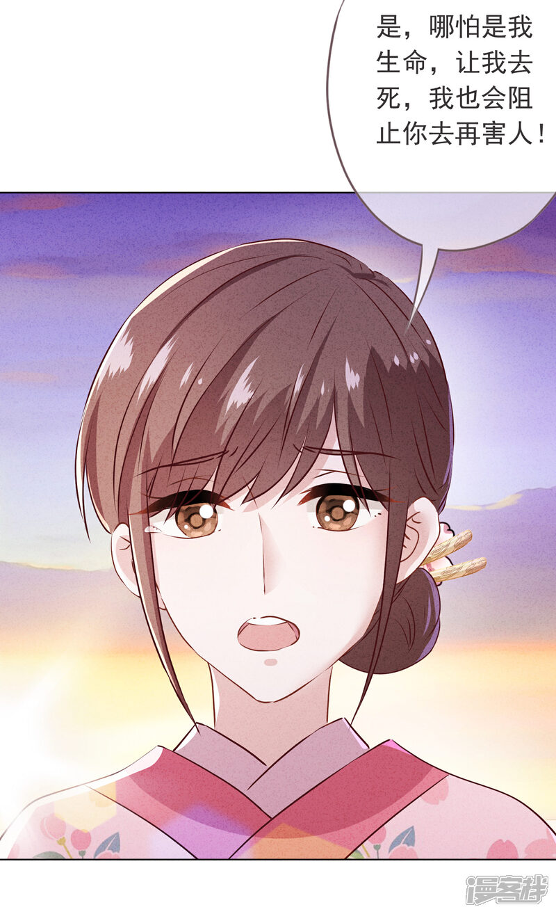 《少帅,你老婆要翻天!》第159话 赎罪 第34页