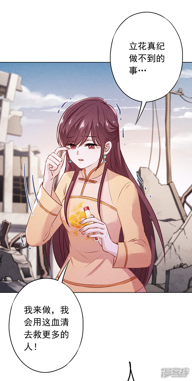 《少帅,你老婆要翻天!》第159话 赎罪 第35页