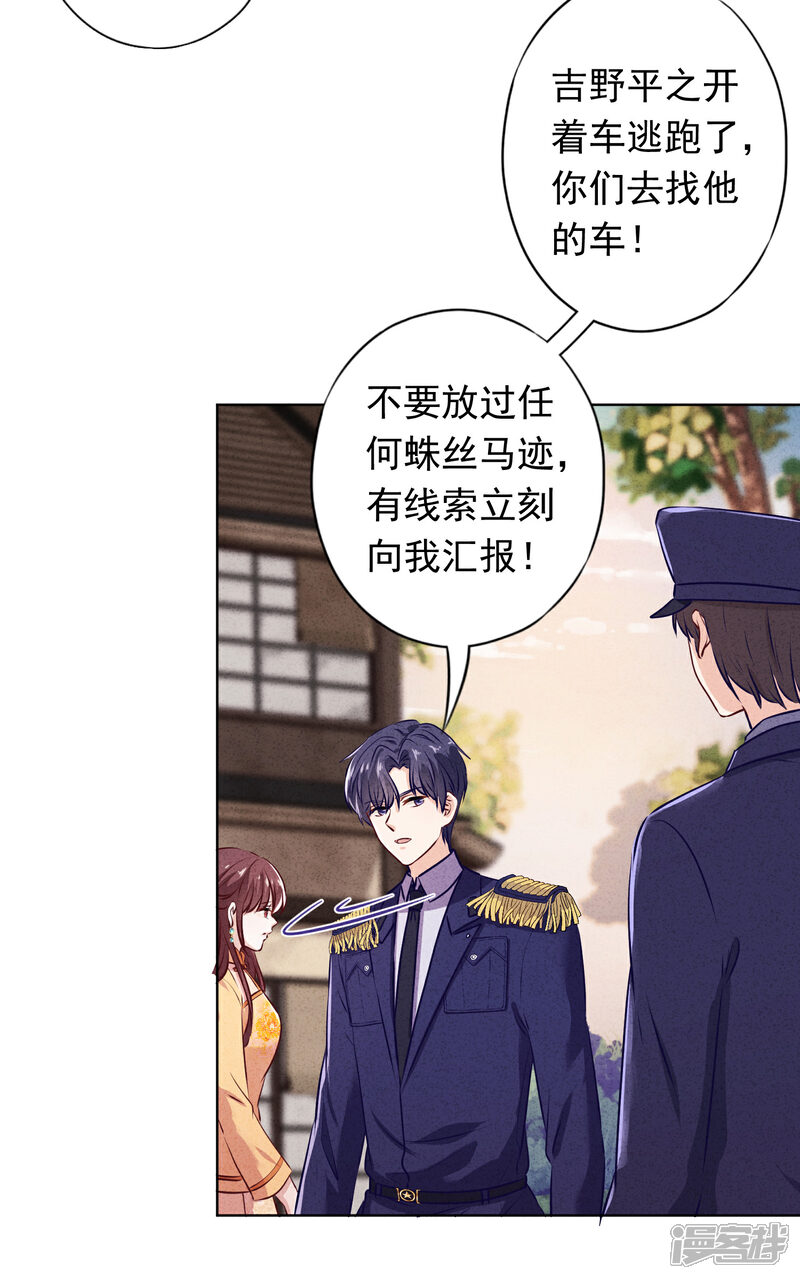 《少帅,你老婆要翻天!》第159话 赎罪 第6页