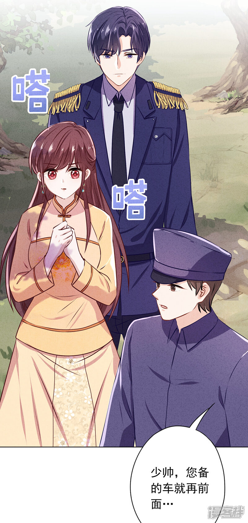 《少帅,你老婆要翻天!》第159话 赎罪 第8页