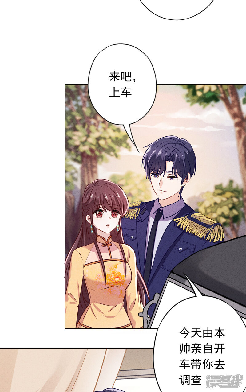 《少帅,你老婆要翻天!》第159话 赎罪 第9页
