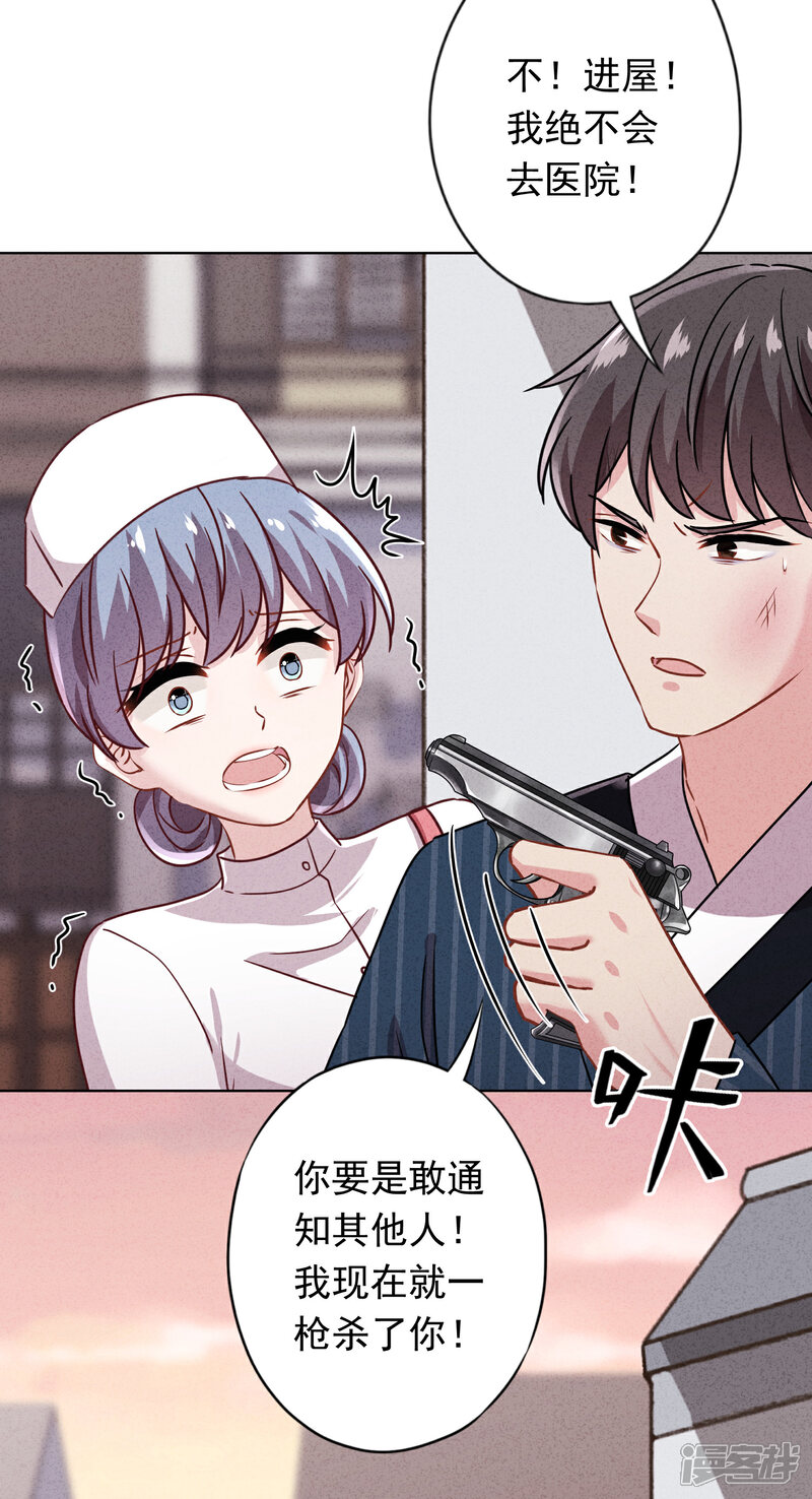 《少帅,你老婆要翻天!》第161话 恩将仇报 第14页