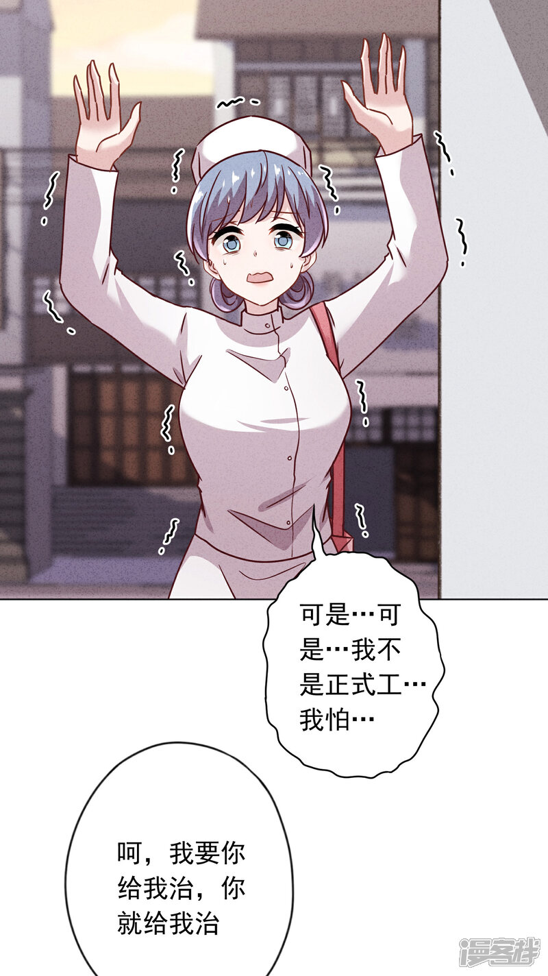 《少帅,你老婆要翻天!》第161话 恩将仇报 第15页