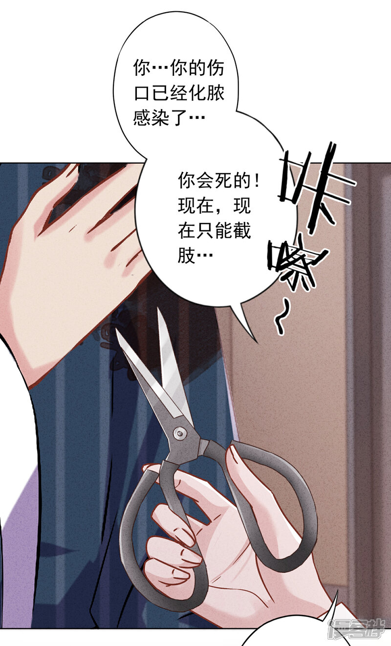 《少帅,你老婆要翻天!》第161话 恩将仇报 第17页