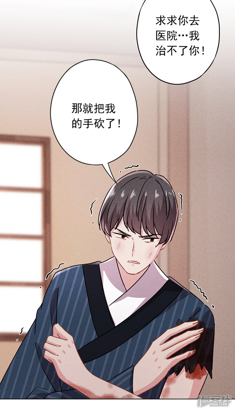 《少帅,你老婆要翻天!》第161话 恩将仇报 第18页
