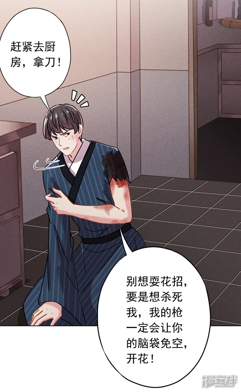 《少帅,你老婆要翻天!》第161话 恩将仇报 第22页