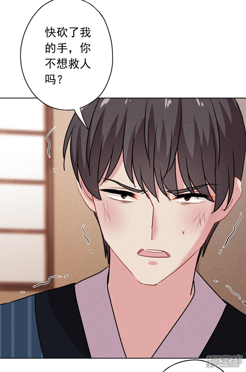 《少帅,你老婆要翻天!》第161话 恩将仇报 第24页