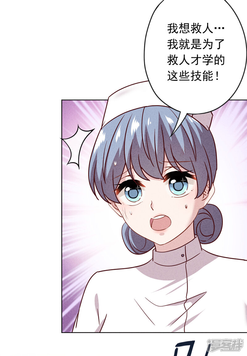 《少帅,你老婆要翻天!》第161话 恩将仇报 第25页