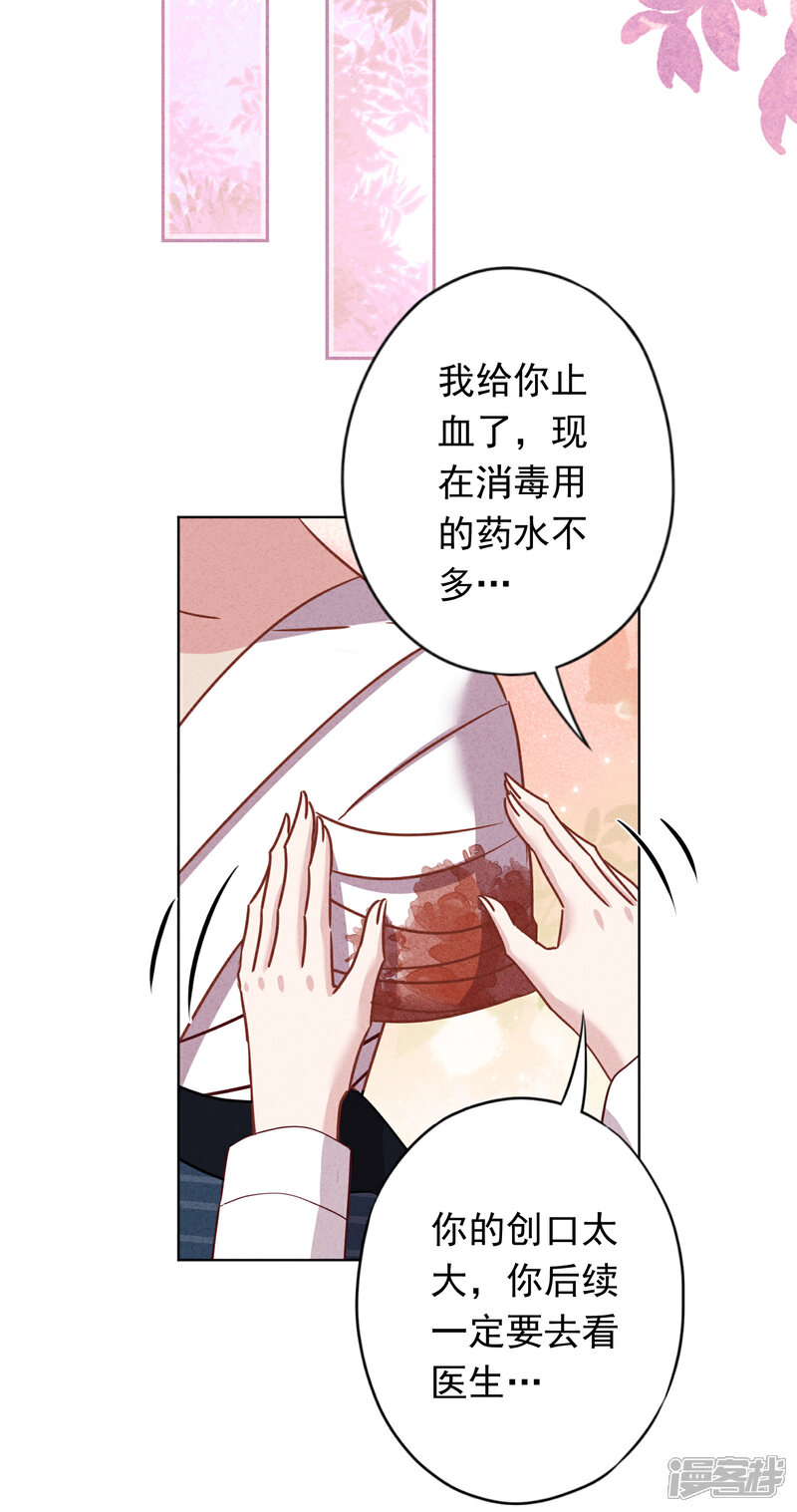 《少帅,你老婆要翻天!》第161话 恩将仇报 第27页
