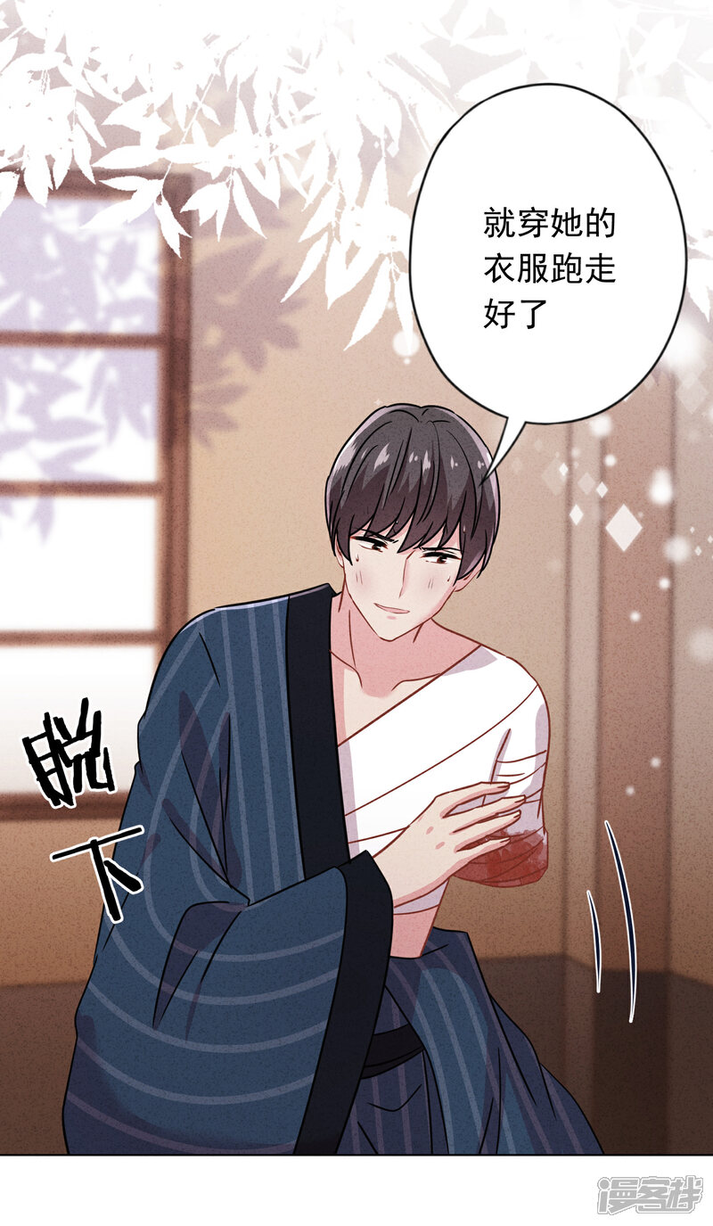 《少帅,你老婆要翻天!》第161话 恩将仇报 第32页