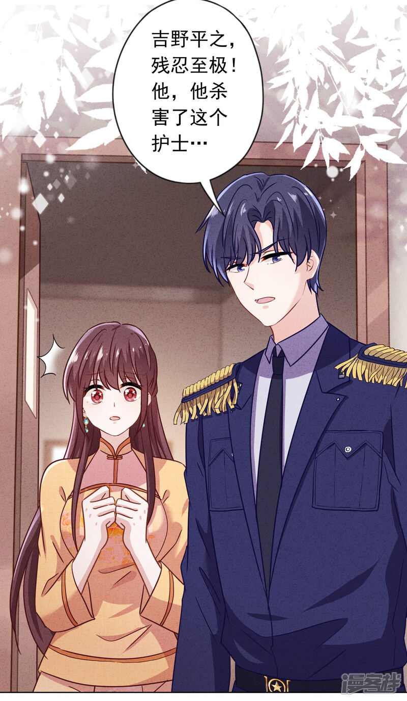《少帅,你老婆要翻天!》第161话 恩将仇报 第34页