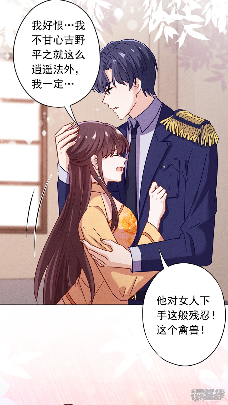 《少帅,你老婆要翻天!》第161话 恩将仇报 第36页