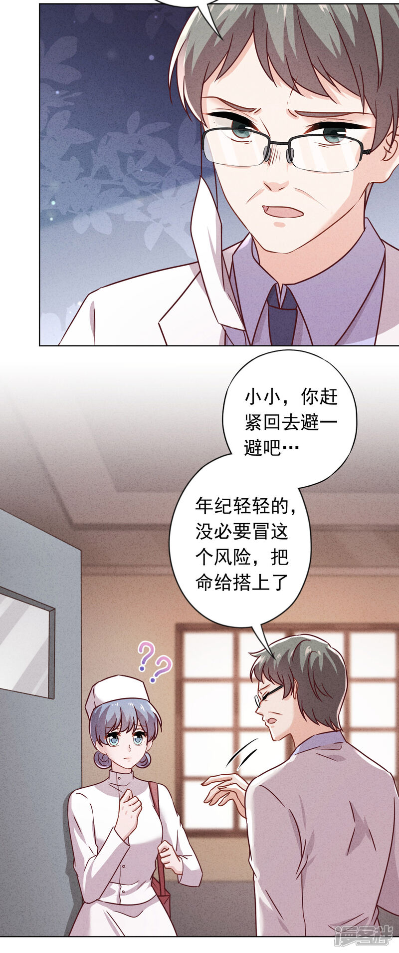 《少帅,你老婆要翻天!》第161话 恩将仇报 第4页
