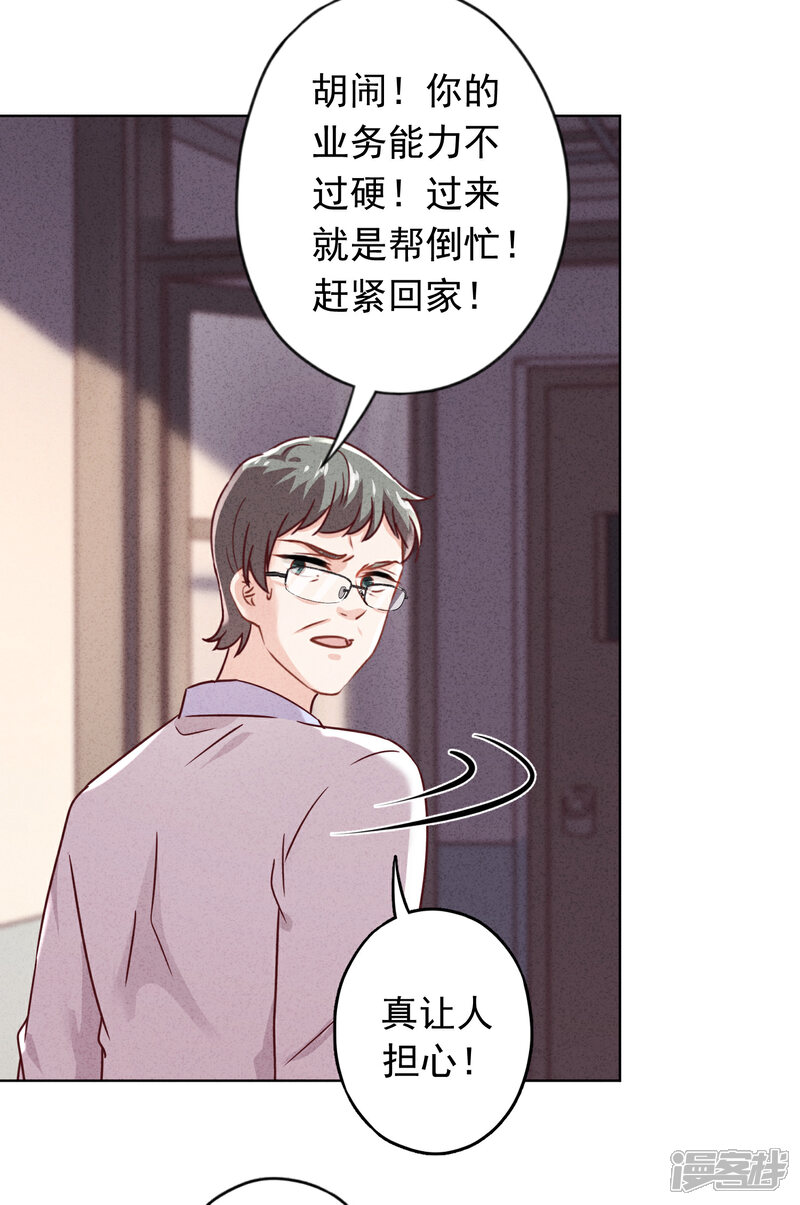 《少帅,你老婆要翻天!》第161话 恩将仇报 第6页