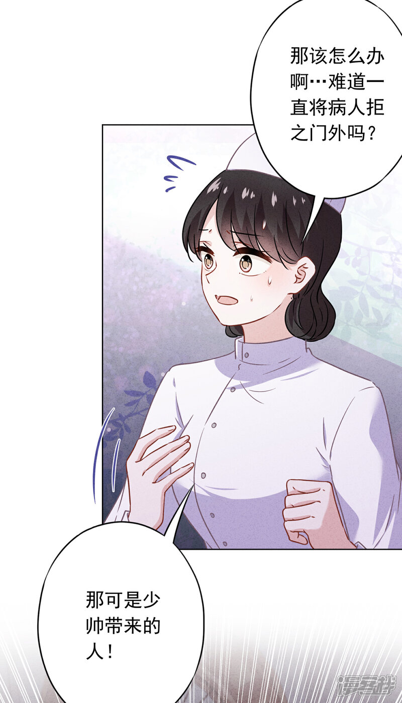 《少帅,你老婆要翻天!》第162话 生命垂危 第10页