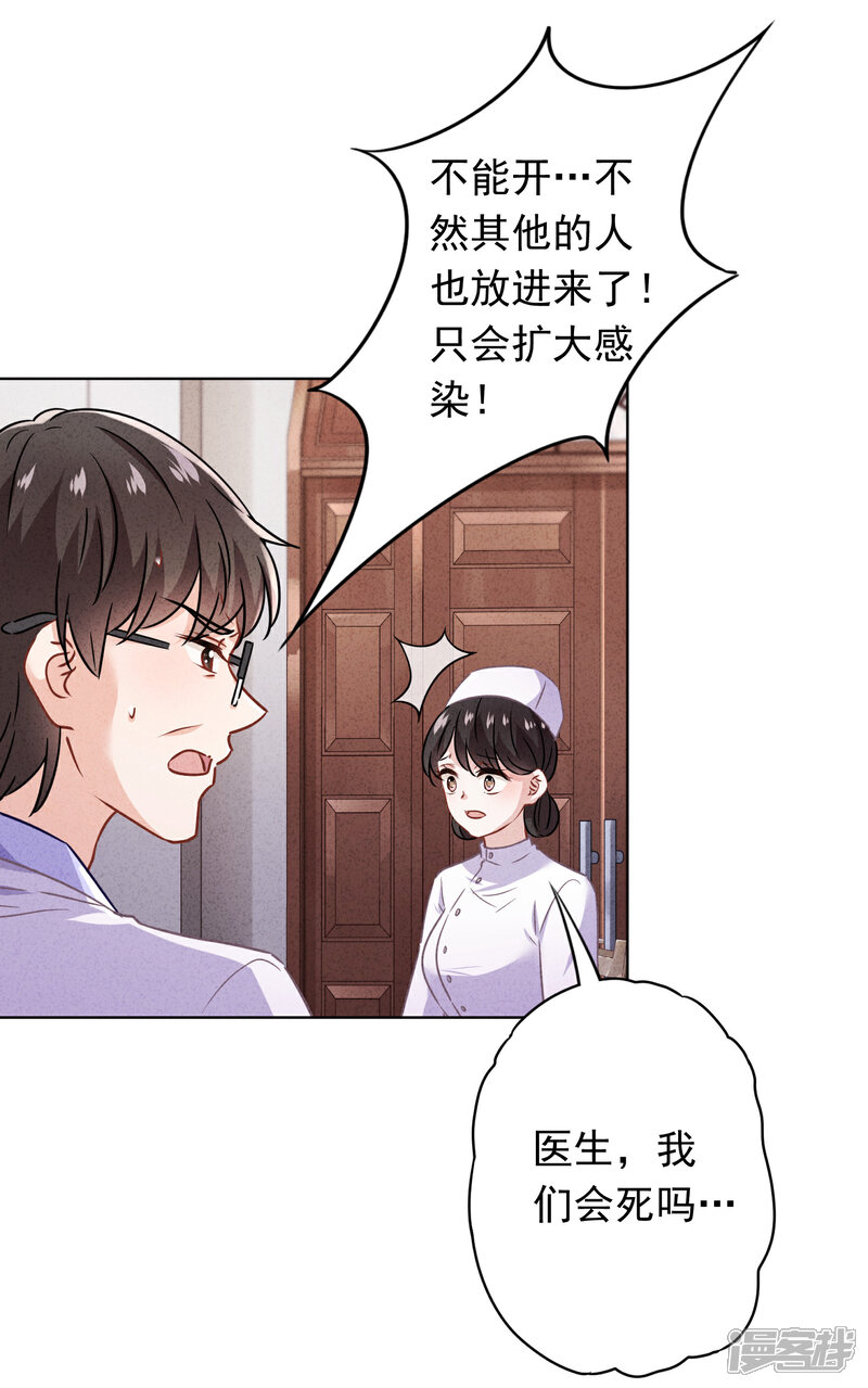 《少帅,你老婆要翻天!》第162话 生命垂危 第13页