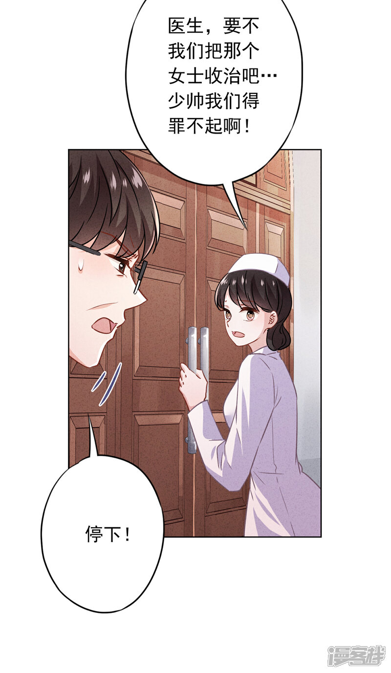 《少帅,你老婆要翻天!》第162话 生命垂危 第16页