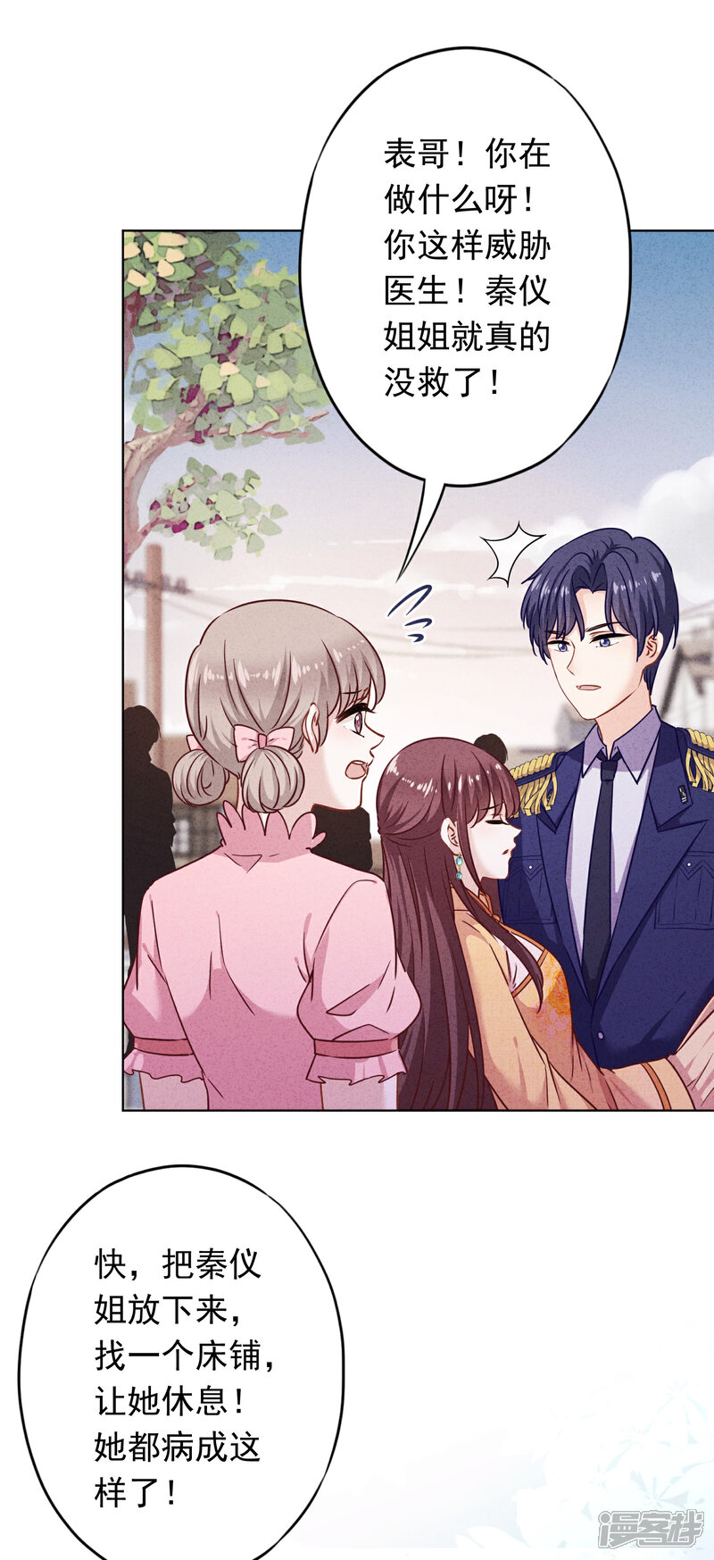 《少帅,你老婆要翻天!》第162话 生命垂危 第20页